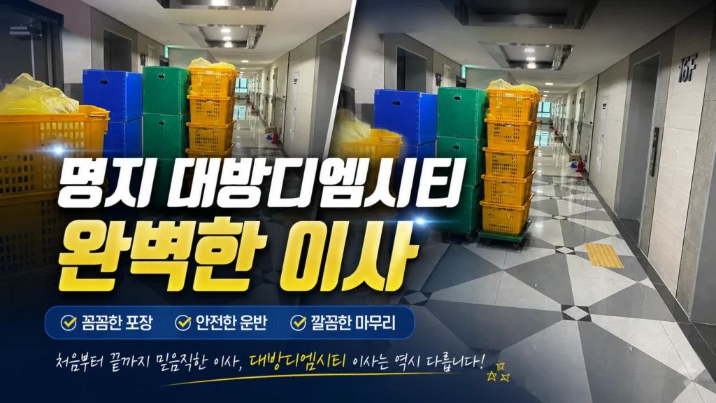 명지동 대방디엠시티 복도