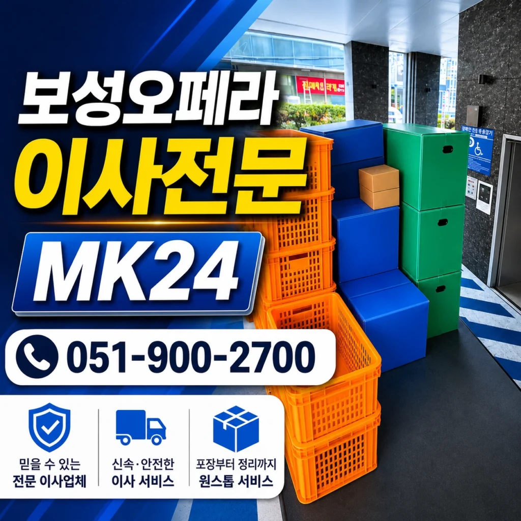 부산 부전동 보성오페라 오피스텔 입지 분석｜서면 생활권 실거주와 입주 준비 가이드