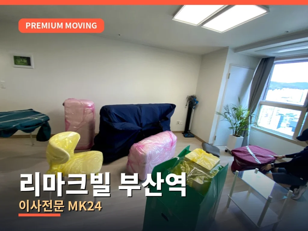 초량동 용달 리마크빌 부산역 원룸이사 현장