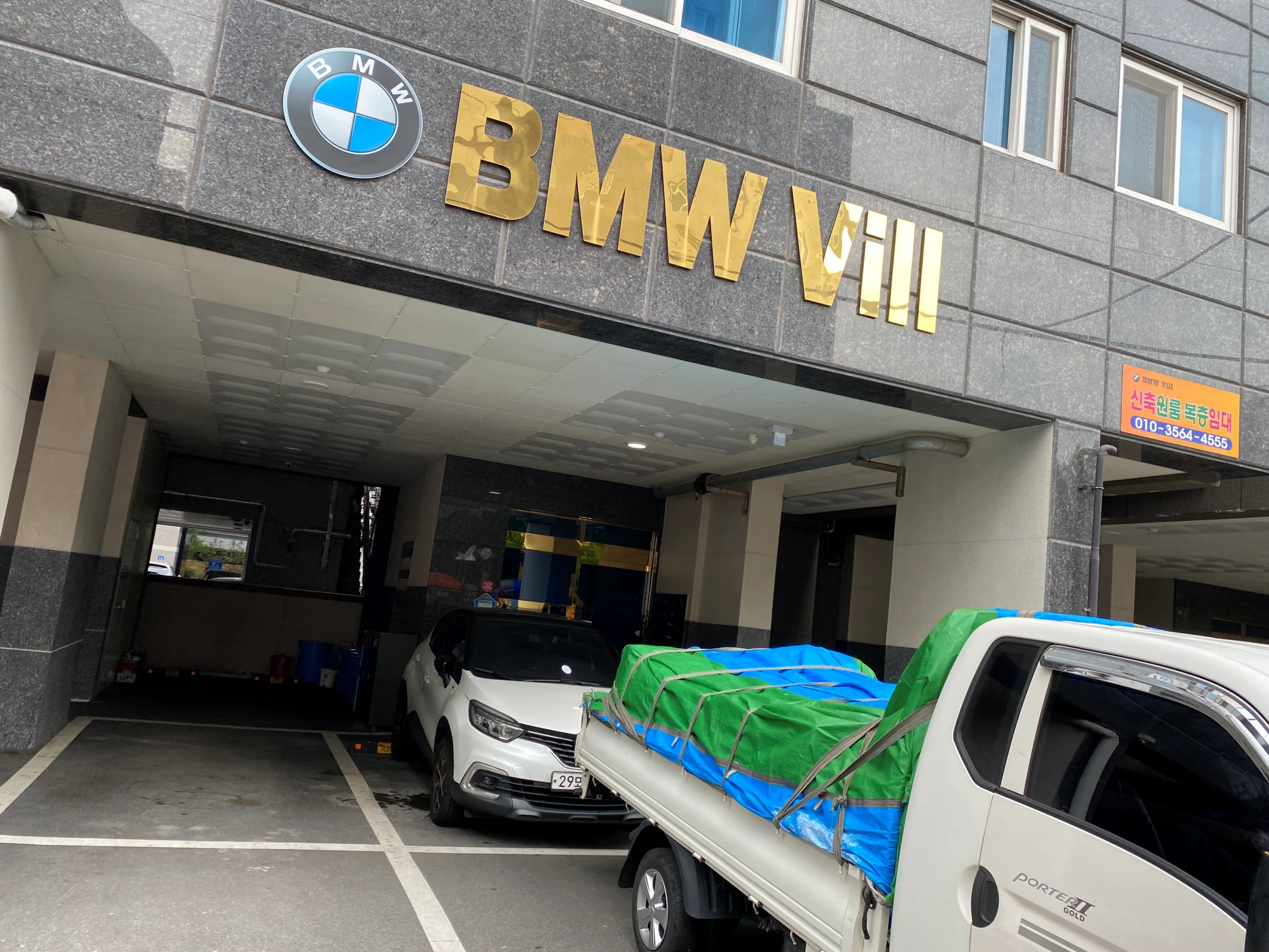 하단동용달 BMW 빌 화물운송