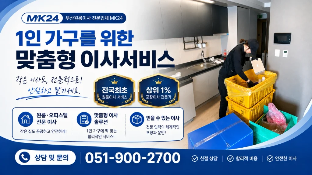 초량동원룸이사 전문서비스