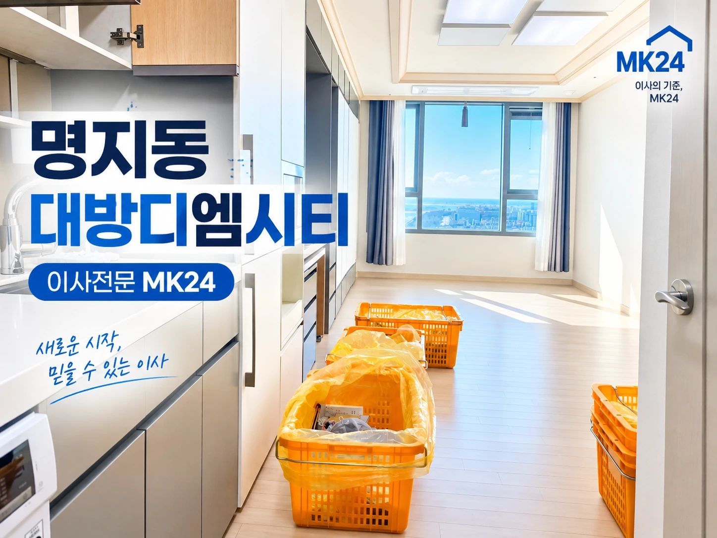 명지동용달 대방디엠시티 원룸이사 현장