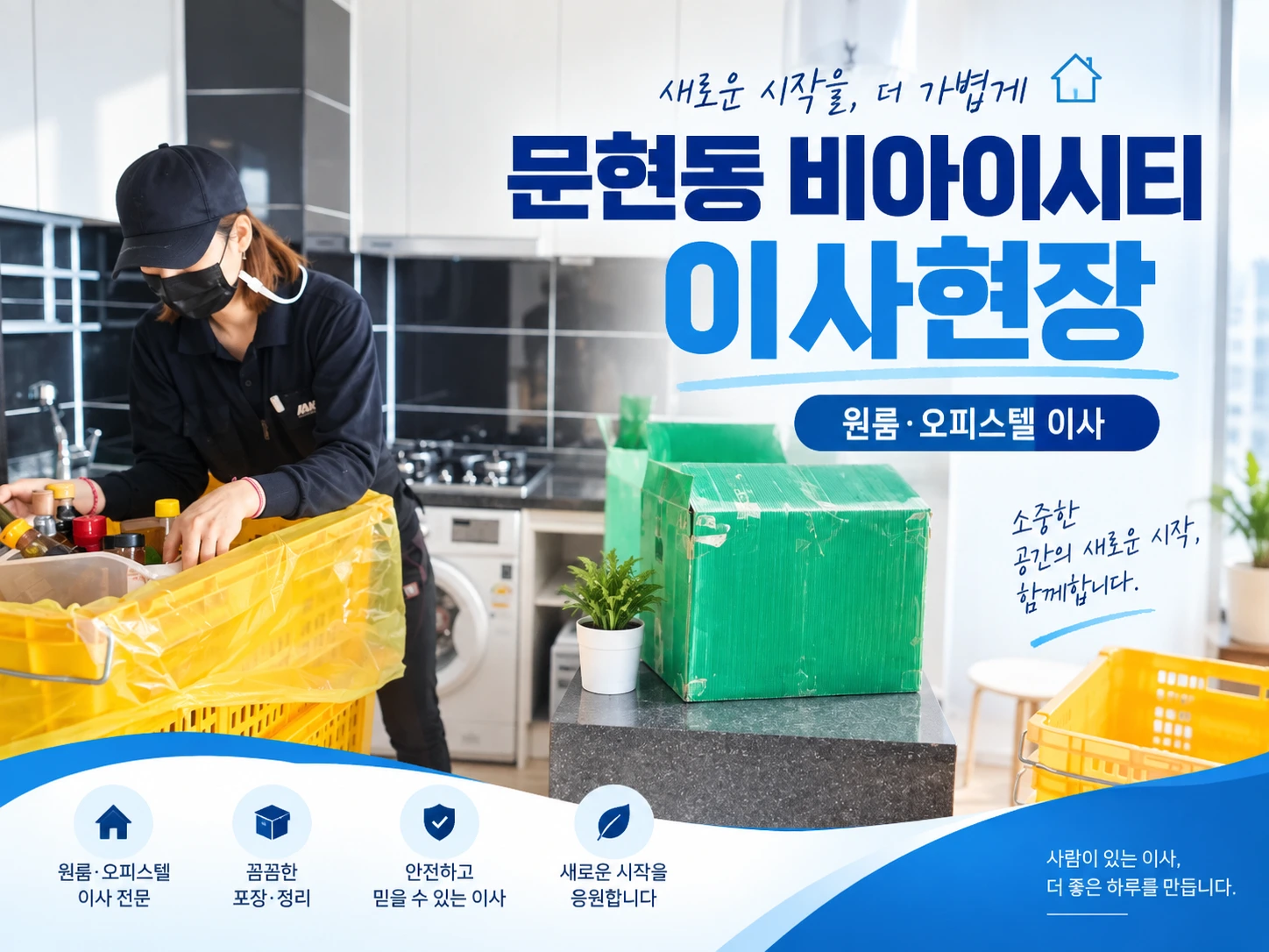 문현동 용달 비아이시티 원룸이사 현장